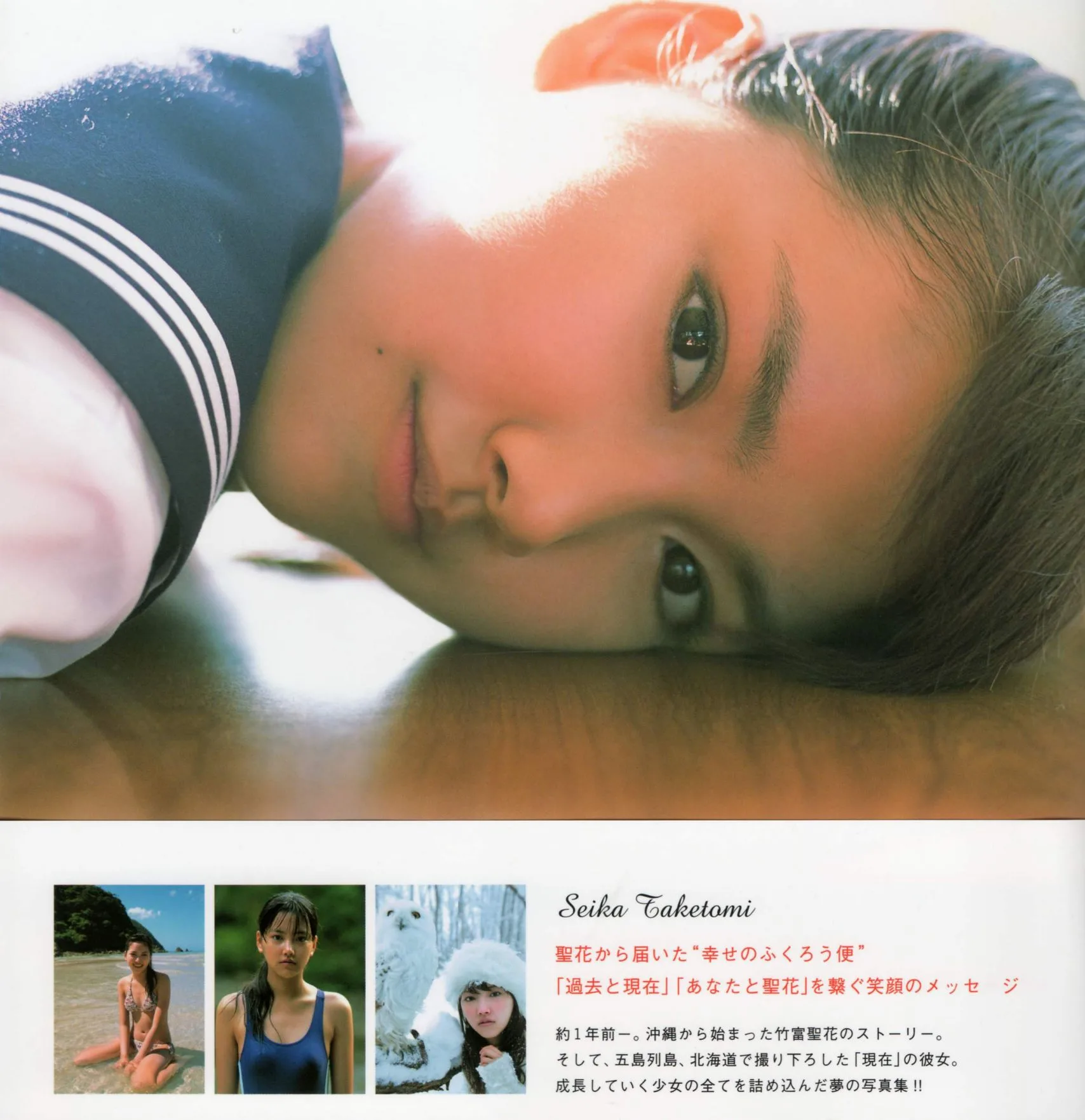 Seika Taketomi《Một thông điệp từOWL》Album ảnh - 125
