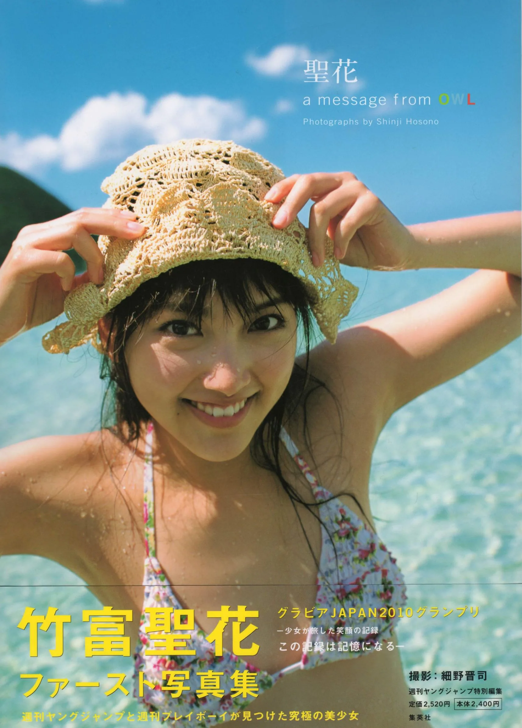 Seika Taketomi《Một thông điệp từOWL》Album ảnh - 1