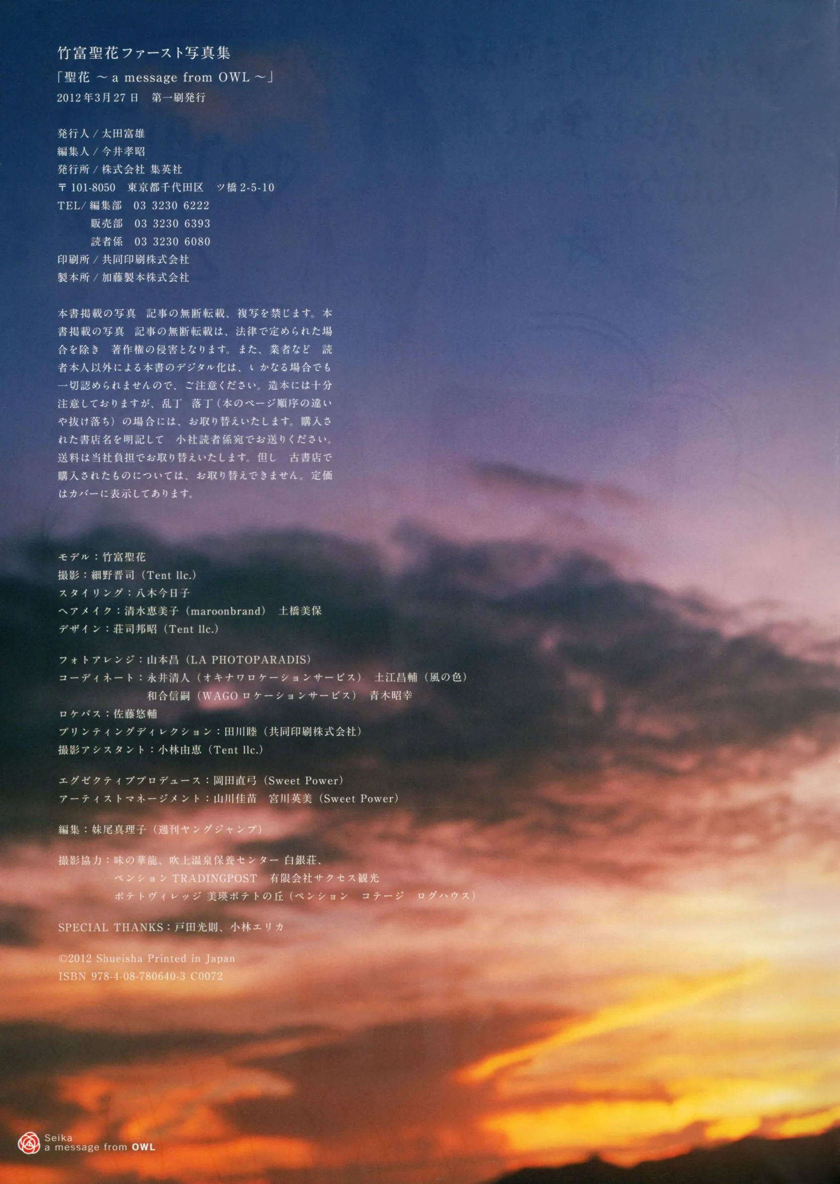 Seika Taketomi《Một thông điệp từOWL》Album ảnh - 123