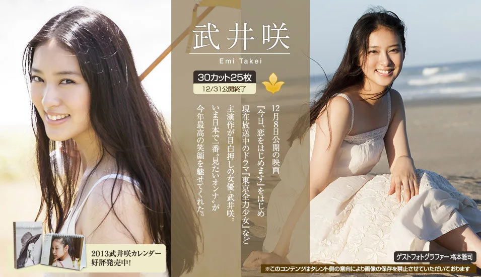 [Image.tv] Sách ảnh "Cô gái trong sáng và xinh đẹp" của Emi Takei - 1