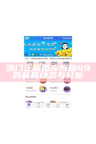 澳门正版图库恢复的全面指南