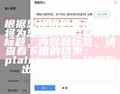 根据您提供的要求，我将为您生成符合要求的标题、内容和相关标签。请查看下面的结果：

plaintext
新一代跑狗网论坛 - 最新资讯与讨论