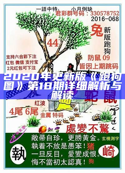 755755新跑狗图解析与解读