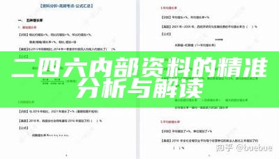 49库资料的全面解析与应用探讨